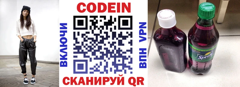 Кодеиновый сироп Lean напиток Lean (лин)  нарко площадка наркотические препараты  Катав-Ивановск 